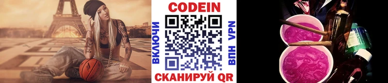 Кодеин Purple Drank  Купить  Лысково 